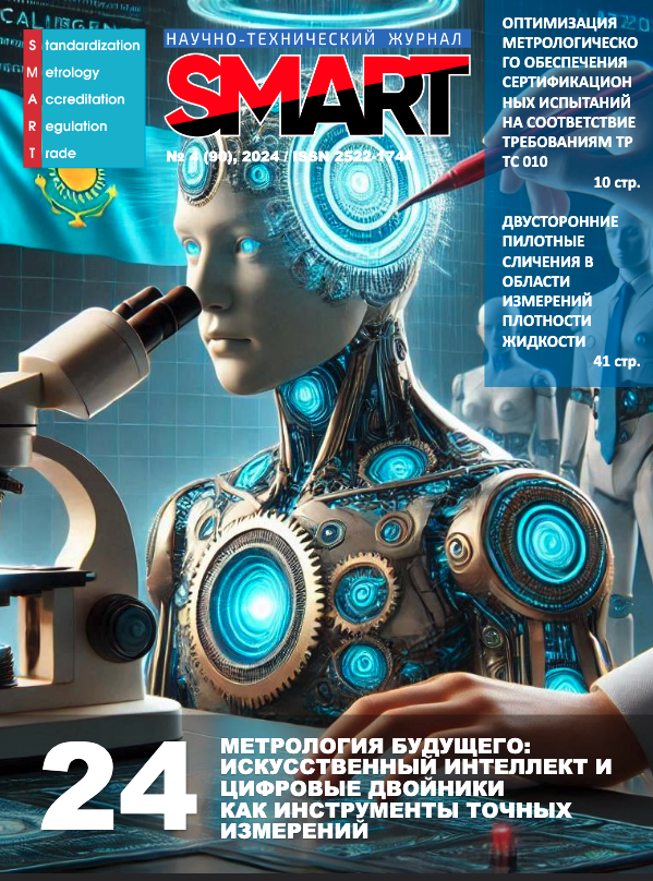 Том 4, №90, 2024