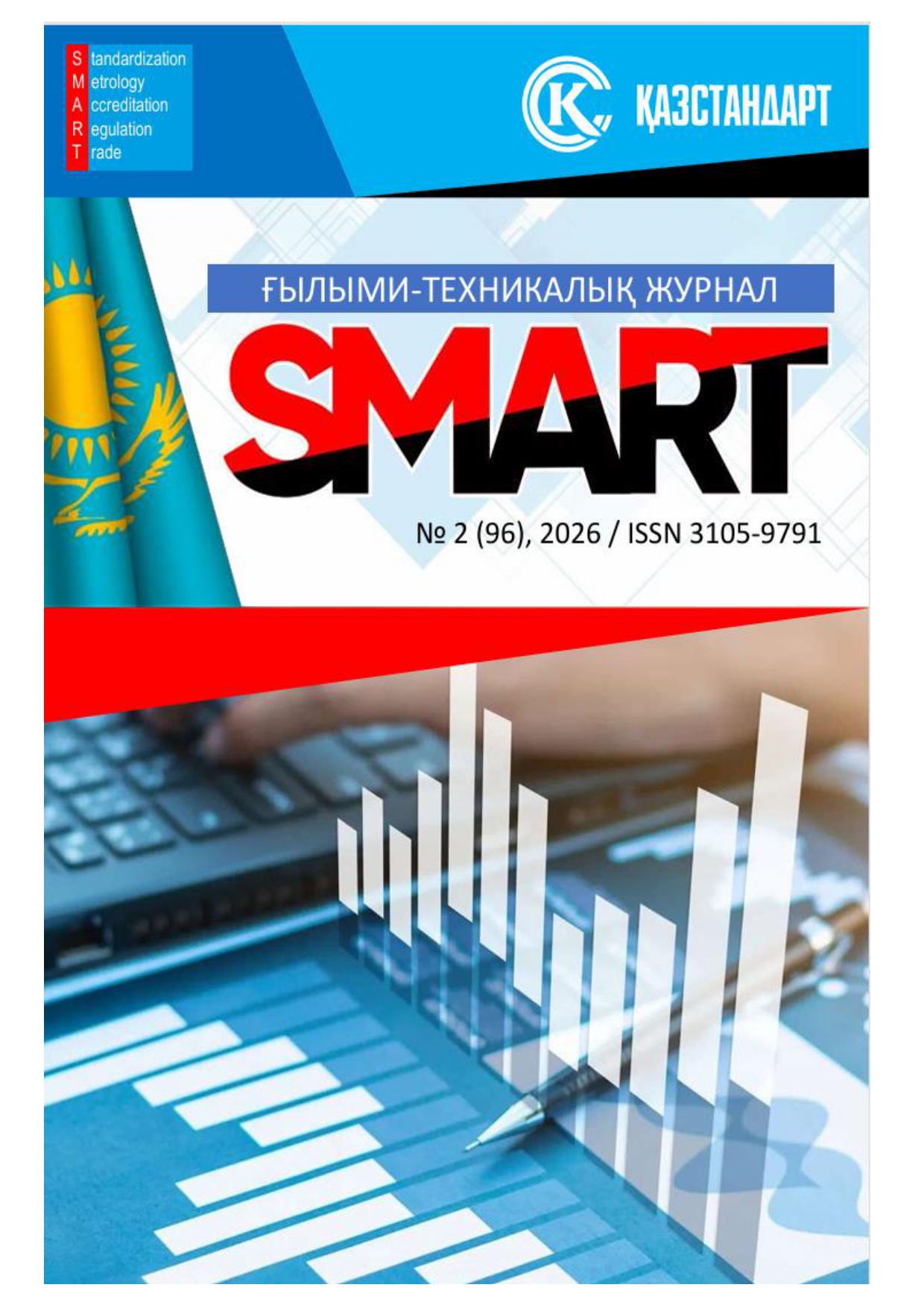 Том 2, №2, 2026